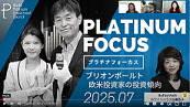 プラチナムフォーカス・ウェビナーイメージ　出典元　日本貴金属マーケット協会
